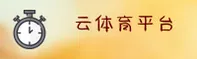 云体育官网入口登录网页版「中国」官方品牌站 | 稳健服务